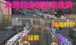 火线最新皮肤爆料,炫酷特效，等你来战！